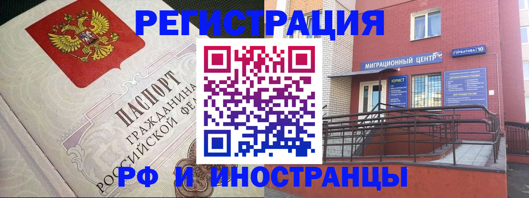 прописка в Наро-Фоминске