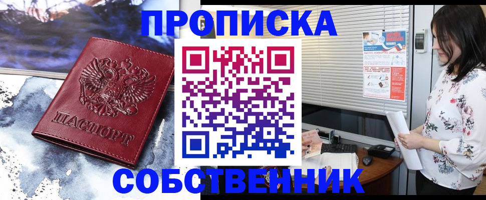 прописка гарантия в Наро-Фоминске